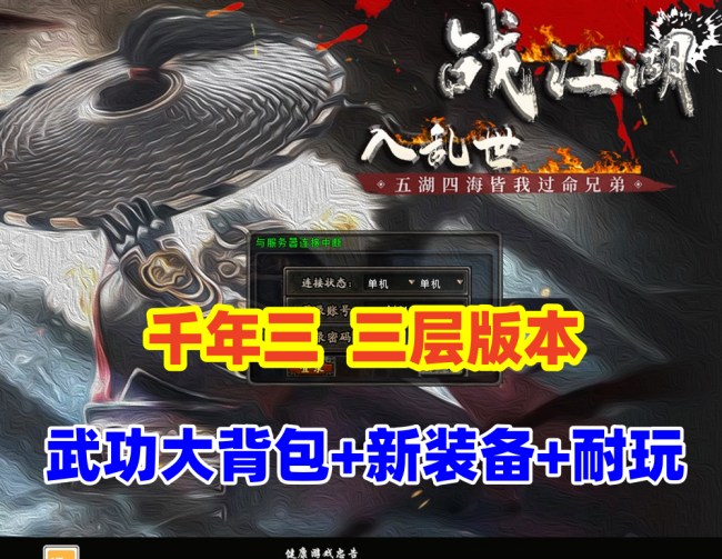 经典怀旧游戏《好运千年》带三层武功大背包版本，一键解压体验+视频教程与GM命令插图