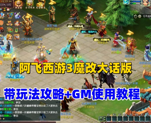 新阿飞西游3魔改大话版攻略及视频教程插图