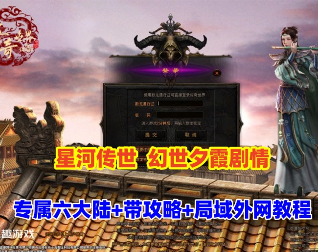 传世端游幻世夕霞剧情攻略及局域外网搭建教程插图