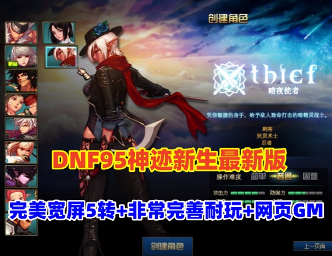 DNF95神迹新生最新版，5转真14键镶嵌,宽屏，修复完善且耐玩+GM+安装视频教程插图
