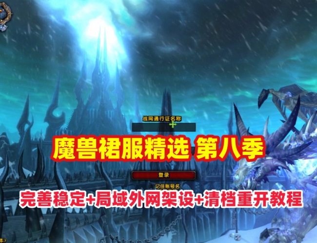 魔兽世界80级裙服第八版 带商城系统,转,多功能宝石,日常等系统，带攻略及全套清档架设教程插图