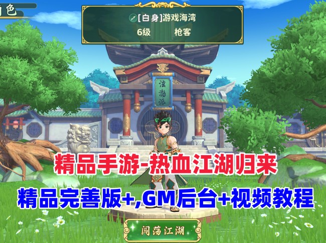 手游《热血江湖归来》内购无错版游戏介绍及安装教程插图