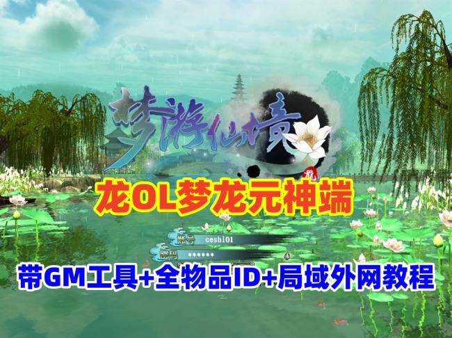 怀旧网单【龙OL梦龙元神端】群服版