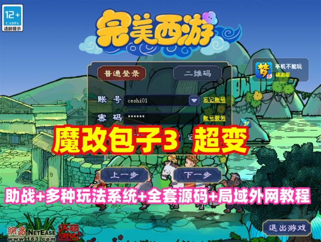 魔改包子3超变