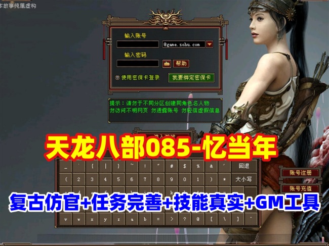 ：复古仿官【忆当年天龙八部085】纯净版，任务修复完善，技能真实，无属性石头+GM工具教程插图