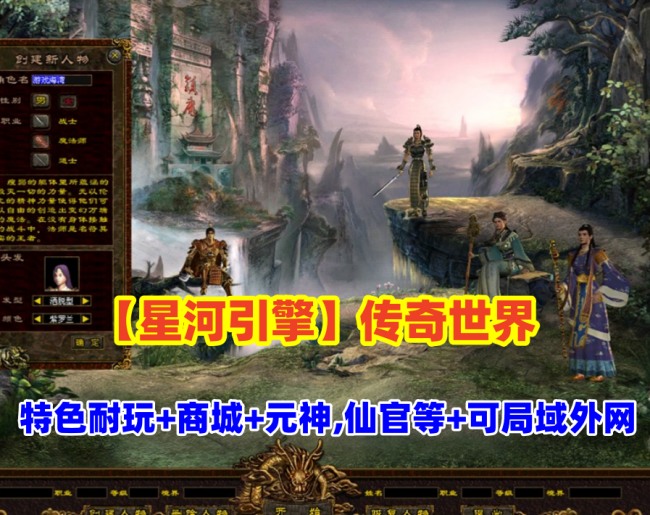 【星河引擎】传奇世界特色复古耐玩