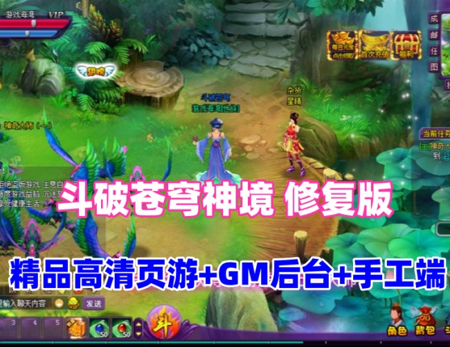 精品页游【斗破苍穹神境修复版】最新一键端+Linux手工服务端+管理后台+详细搭建教程插图