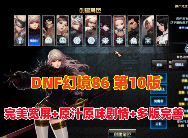 DNF86级幻境第10版