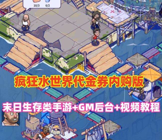 末日生存手游【瘋狂渁迣鎅代金券内购版】】最新整理单机版+Linux手工服务端+服务端源码+GM管理后台+CDK授权后台插图