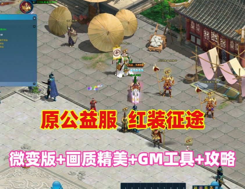 红装征途微变