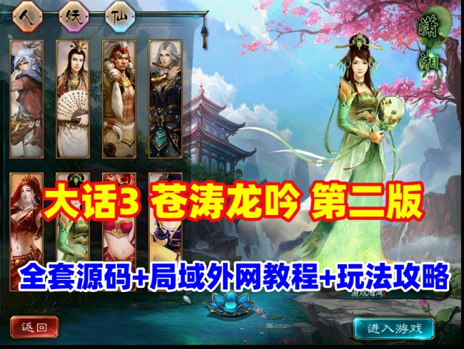 GGE大话3【阿飞大话西游3苍涛龙吟第二版】局域网外网架设教程+玩法攻略+完整源码插图 GGE大话3【阿飞大话西游3苍涛龙吟第二版】局域网外网架设教程+玩法攻略+完整源码插图