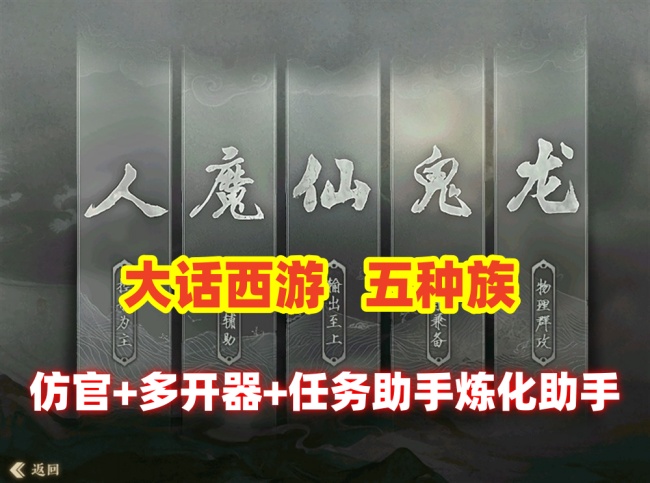 大话西游碧海五种族高仿官服版：集成多开器、任务与炼化助手，附安装教程插图