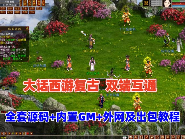 GGE2大话2四族双端互通第三版:GM工具+服务器架设+源码+安卓出包视频教程插图 GGE2大话2四族双端互通第三版:GM工具+服务器架设+源码+安卓出包视频教程插图