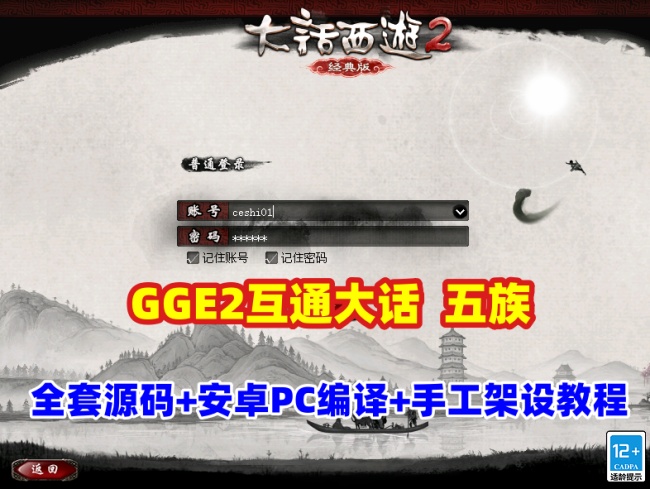GGE2大话五种族互通服务端源码+助战多开+架设编译全套教程插图 GGE2大话五种族互通服务端源码+助战多开+架设编译全套教程插图