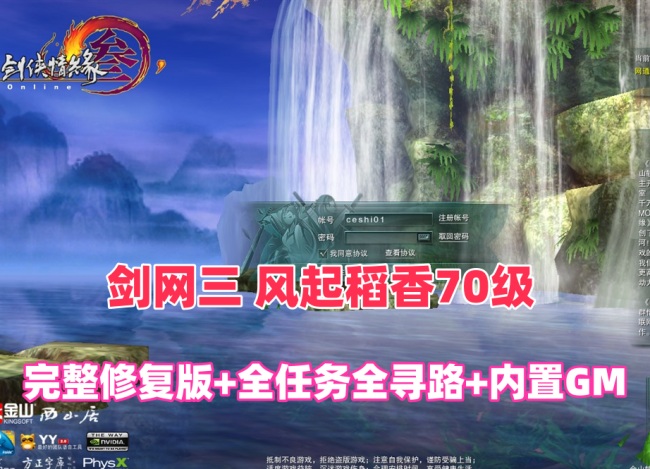 2026新版剑网三风起稻香70级完整修复版全任务寻路优化含GM工具与安装教程插图
