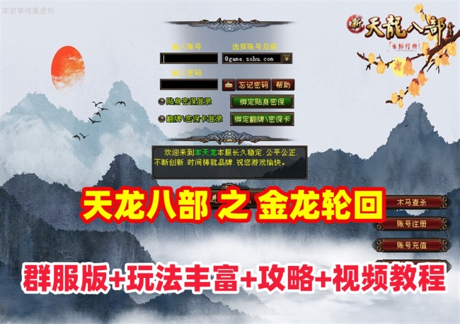天龙八部金龙轮回群服版:装备进阶、穿刺轮回与活力系统玩法详解附GM工具及教程插图 天龙八部金龙轮回群服版:装备进阶、穿刺轮回与活力系统玩法详解附GM工具及教程插图