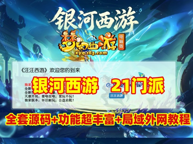 GGE2互通【银河西游】21门派完整源码包 内置GM工具+攻略+局域网外网搭建教程插图 GGE2互通【银河西游】21门派完整源码包 内置GM工具+攻略+局域网外网搭建教程插图