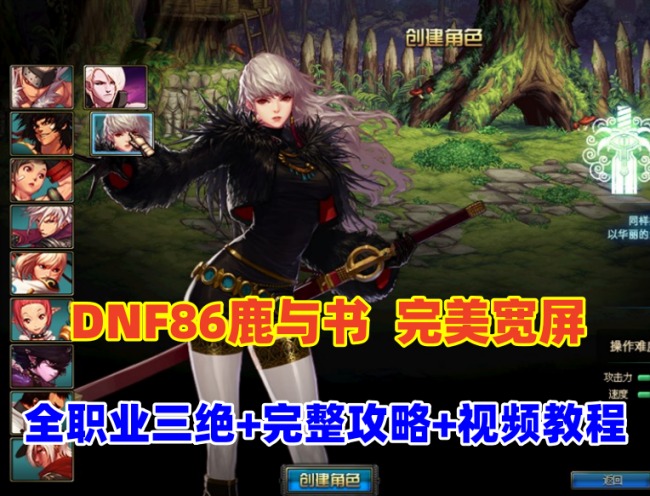DNF86鹿与书全职业三觉仿官方版真二觉被动护石GM工具宽屏攻略插图 DNF86鹿与书全职业三觉仿官方版真二觉被动护石GM工具宽屏攻略插图