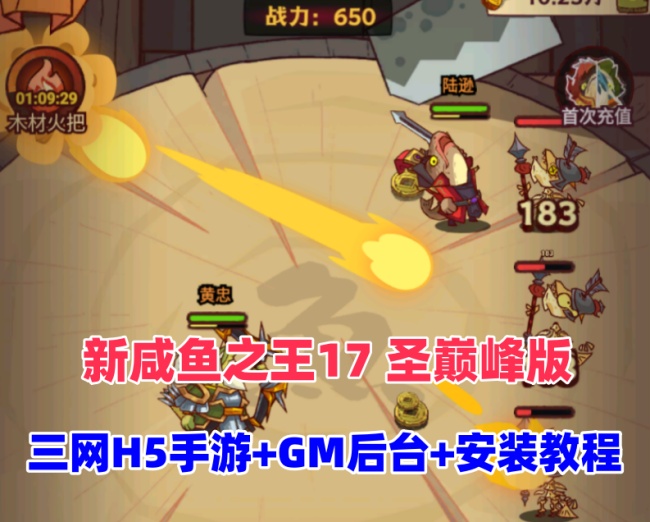三网H5手游新咸鱼之王17圣巅峰版单机版含GM后台CDK授权与安装教程插图 三网H5手游新咸鱼之王17圣巅峰版单机版含GM后台CDK授权与安装教程插图