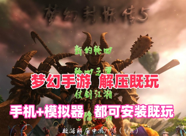 梦幻封妖转5进阶版手游下载 安卓鸿蒙免虚拟机安装即玩附攻略插图 梦幻封妖转5进阶版手游下载 安卓鸿蒙免虚拟机安装即玩附攻略插图