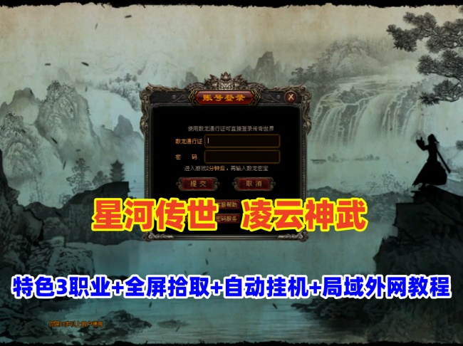 凌云神武传世三职业版本 自动挂机全屏拾取与屠魔幻境玩法及局域网外网搭建教程插图