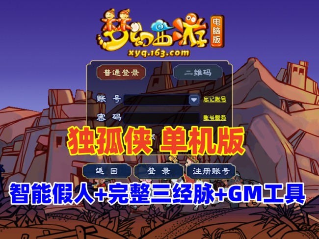梦幻2026独孤侠单机版 二十门派全经脉实装 智能假人组队摆摊仿官PK附带GM工具插图 梦幻2026独孤侠单机版 二十门派全经脉实装 智能假人组队摆摊仿官PK附带GM工具插图